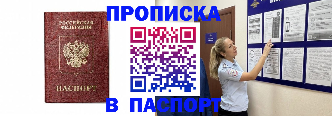 прописка для работы в Богородицке