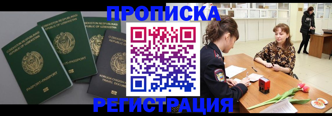 прописка паспорт в Богородицке