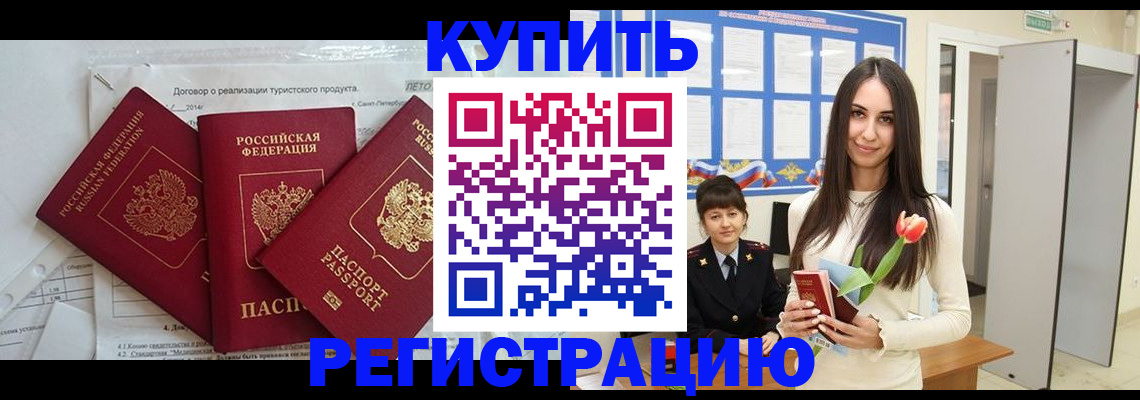 прописка для военкомата в Богородицке