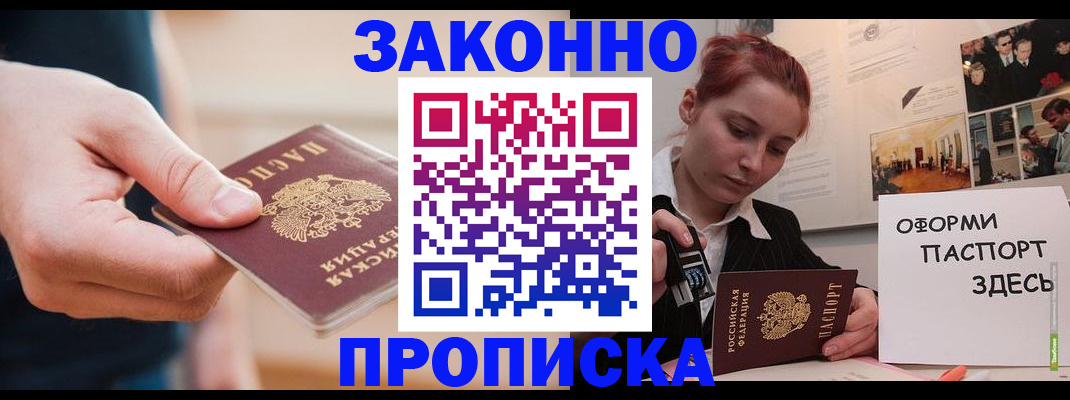 временная регистрация для школы в Богородицке