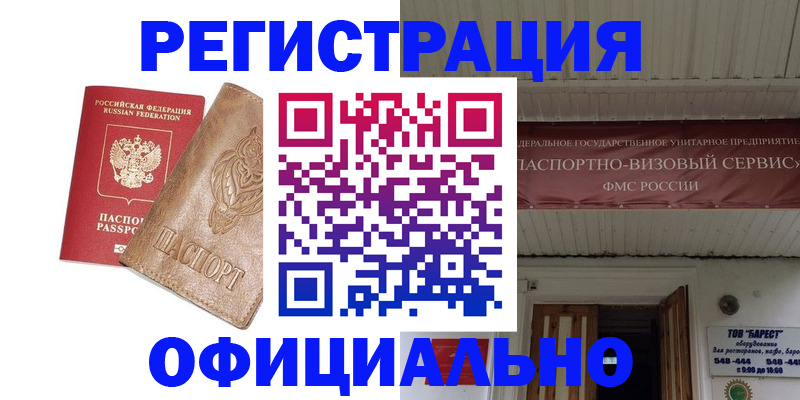 временная регистрация законно в Богородицке